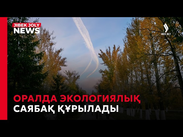 Жайық жағалауы нығайтылды