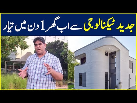 Advanced Technology Concrete Homes | Built With a 3D Printer & Robotic Construction