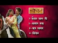 Sairat Marathi Movie Full Songs Album Sairat Jukebox Sairat Songs Sairat All Songs Sairat