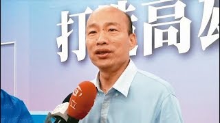 韓國瑜廈門招商 韓辦:走金廈一條龍 快去快回 - 最新新聞