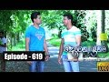 Deweni Inima Episode 619 21st June 2019