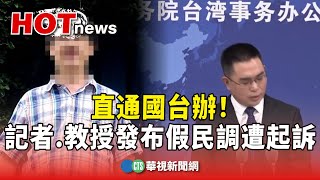 [討論] 中華民國連叛國 通敵都不能公開照片姓名?