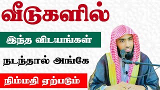 Download lagu வீடுகளில் இந்த விடயங்கள் நடந்தால் அங்கே நிம்மதி ஏற்படும். mp3