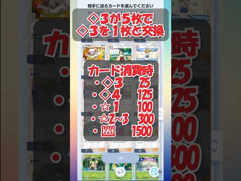 【ポケポケトレード】実際にやってみた！トレード機能を解説！ #ポケポケ #ポケモン #ポケモンカード