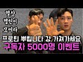 구독자 개이득 이벤트!!!!!!!당장 커몬!!!!!!!!