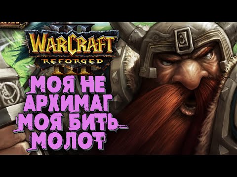 MINE IS NOT ARCHIMAG - MINE IS A HAMMER: Yumiko (Hum) vs Franzyzz (Orc) Warcraft 3 Reforged