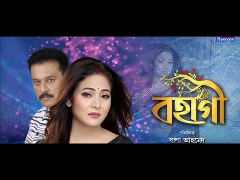 BOHAGI || EPISODE 301 || SPONDON TV