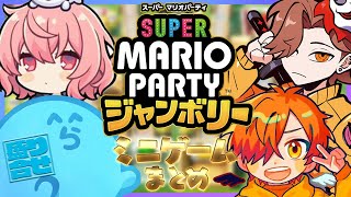 【マリパジャンボリー】ミニゲームまとめ(なるせ/ありさか/ぺいんと)【#らっだぁ切り抜き】