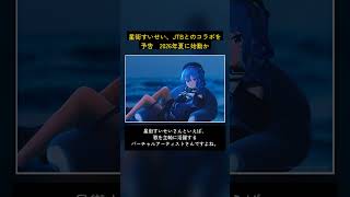 星街すいせい×JTB！2026年夏始動 #Shorts