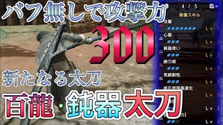 [MHR ] 請問崛起的這個外觀裝備是怎麼配的 ?