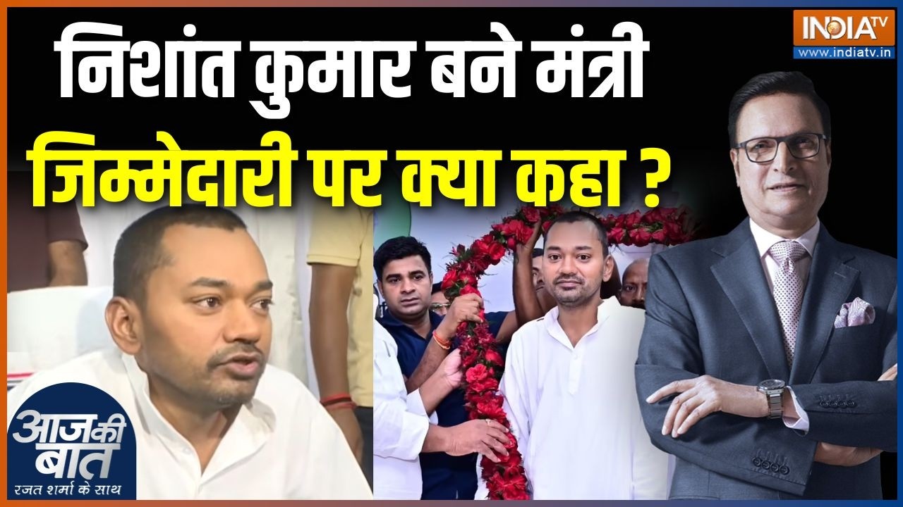 Bihar Cabinet Expansion : बिहार में कैबिनेट विस्तार, Nishant Kumar भी मंत्री ब