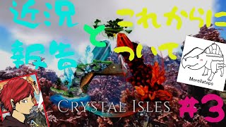【PC版ARK公式鯖】#3 ゲリラライブ！現在の進展状況！