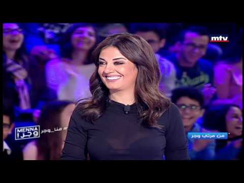 Menna w jerr - 05/12/2016 -من مرتي وجر