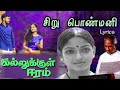 Siru Ponmani Kallukkul Eeram 1980 Ilayaraja Lyrics Whatsappstatus Coversong Vijimelodys