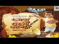 ভানু পেলো লটারী Bhanu Pelo Lottery Bhanu Bandopadhyay Jahar Roy Super Hit 