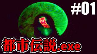 【都市伝説.exe】フリゲー世界が牙を剥くpart1【実況】part1