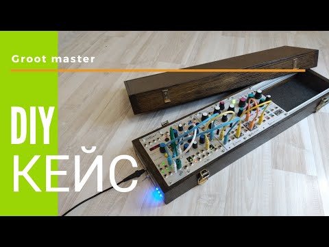 Кейс для модульных синтезаторов DIY Eurorack Case