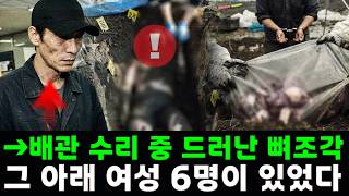 Download lagu 충격실화 | 인천 암매장 사건: 배관공이 마당 아래서 6구의 유골을 발견했고… 젊은 여성 6명을 묻은 살인마의 정체가 끝내 드러났다! mp3