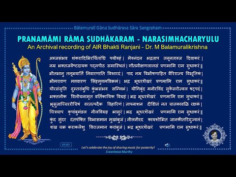 Pranamāmi Rāma Sudhākaram - Narasimhacharya - M Balamuralikrishna & V Lakshmi - A Vintage Recording