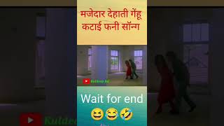 Download lagu gehun katai Na Ja funny video#status #youtubeshorts mp3 Download lagu gehun katai Na Ja funny video#status #youtubeshorts mp3