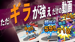 【雑談 DQMSL】GPに必要なのは爽快感だと思います。【ただギラが強ぇだけの動画】