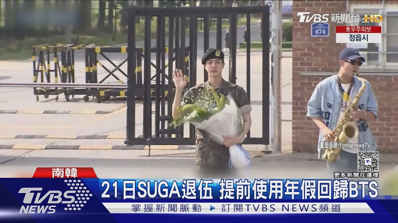 BTS終於全員退伍!SUGA「低調出軍營」發文:去年事件很抱歉