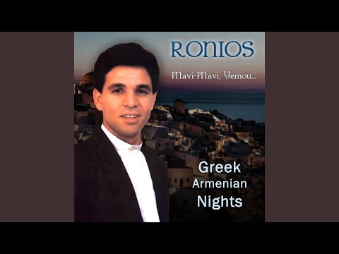 Yemou Yemu (Gie Mu) Greek/Hebrew