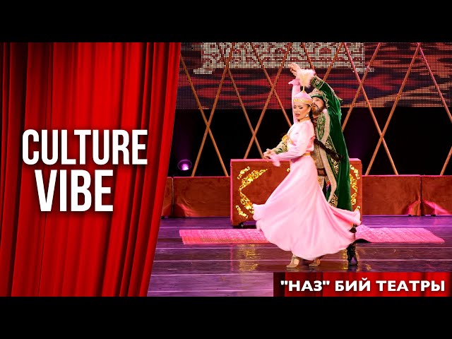 «Наз» бий театрынын чыгармачылык жолу