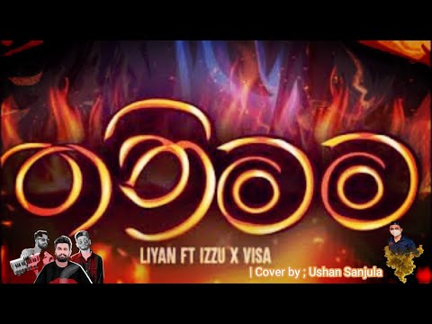 තනි මම | Thani mama Liyan x Izzu ft. Visa Dissanayaka | COVER By ; Us_MaX BoY (Ushan Sanjula)