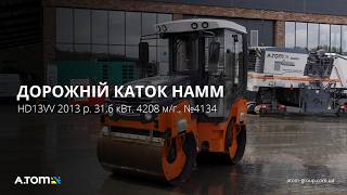 Satılık Hamm HD13VV yol silindiri - Görüntü 4 | Machineryline TR Hamm HD13VV yol silindiri | Görüntü 4 - Machineryline
