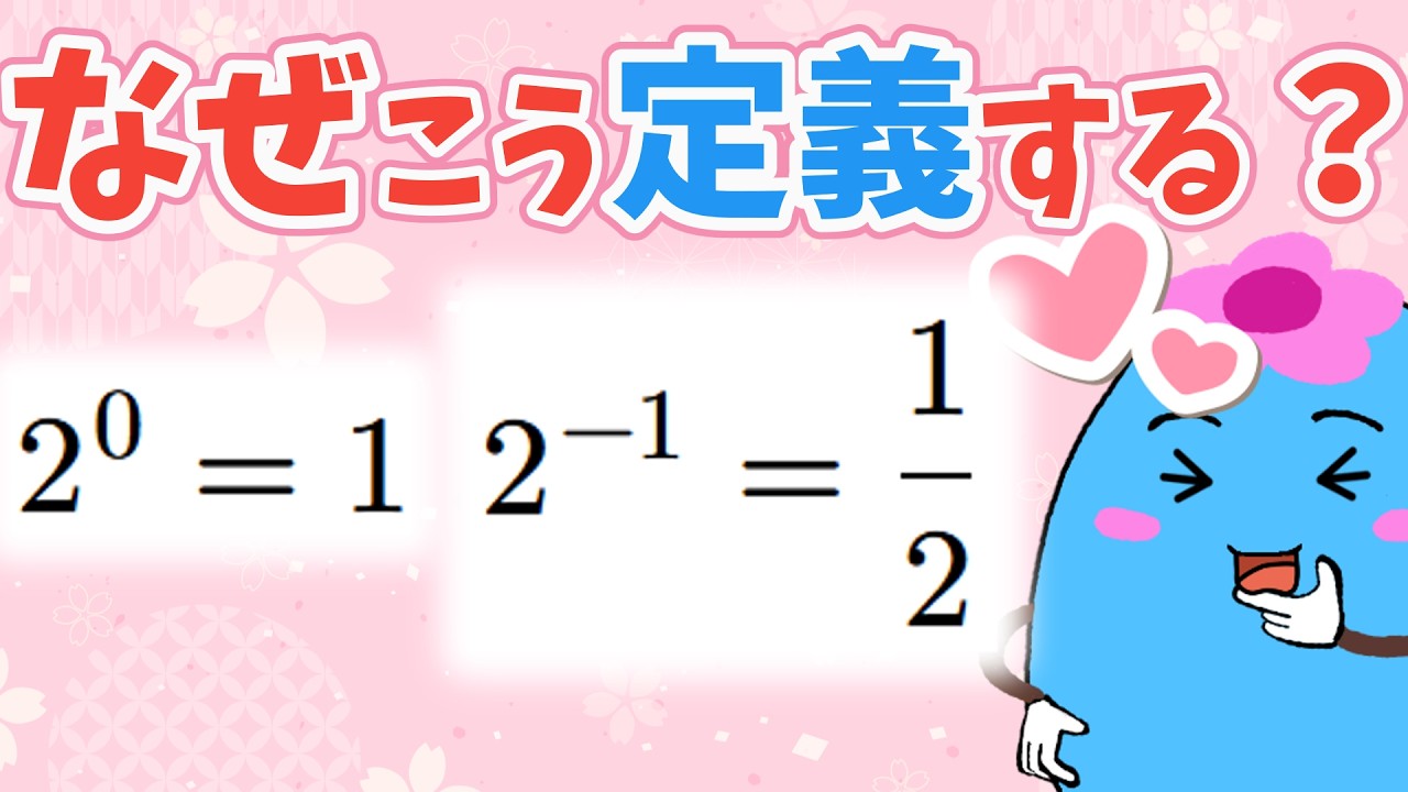 「なぜこう定義されるか」を見抜け【大学数学入門】