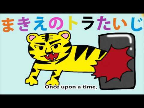 日本文化学科 The Faithful Tiger of the Picture  Scroll　まきえのとらたいじ（16AA078）