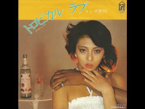 Teresa Noda - Tropical Love (1979) [FOR LIFE]