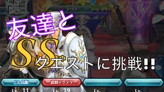 【ドラプロ】友達と一緒にSSクエストに挑戦!!!