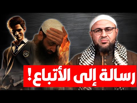 رسالة أبي عمر الباحث إلى أتباع محمد بن شمس الدين: انظروا عمن تأخذون دينكم