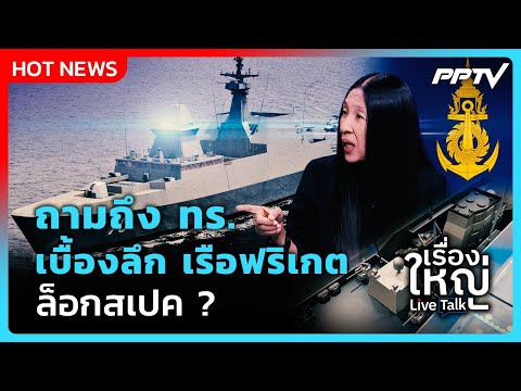 คลิกเพื่อดูคลิปวิดีโอ