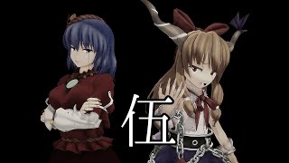 【東方MMD紙芝居】東方結界録～裏切りの巫女～（伍話）