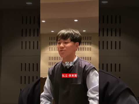 【保育士】保育園採用試験合格者インタビュー