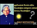 Abdul Kalam Motivation Quotes In Tamil Tamil Motivation Videos Thanga Siragugal