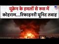 Russia Ukraine War Update यूक्रेन के हमलों से रूस में �