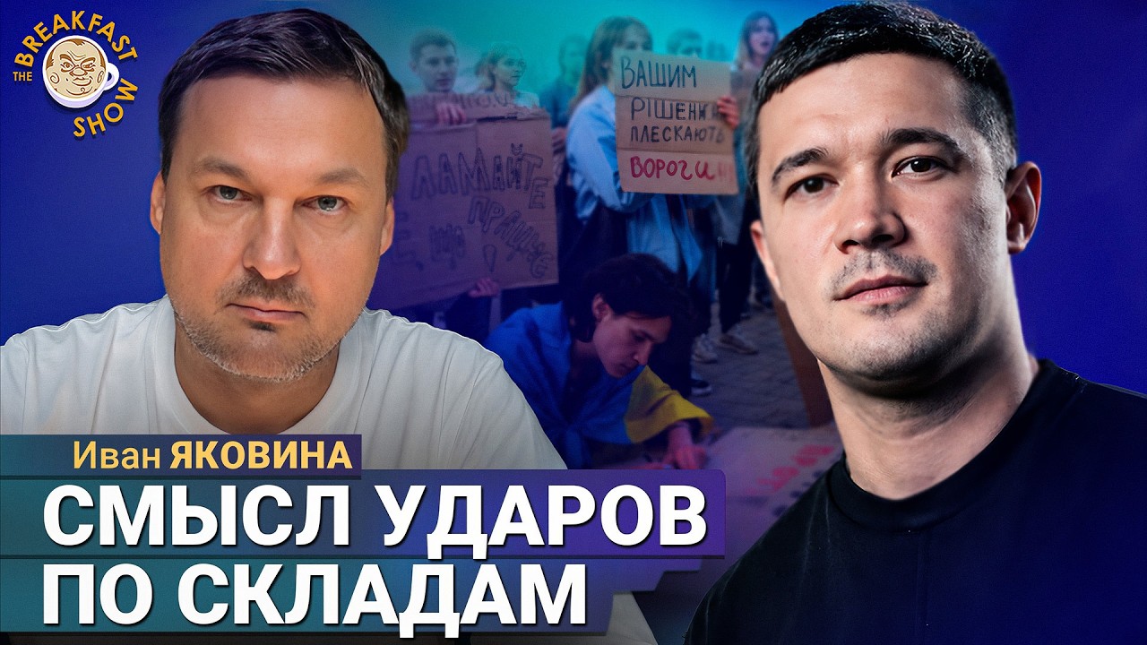 Люди добьются своего и Фёдоров вернётся | Иван Яковина на Breakfast Show