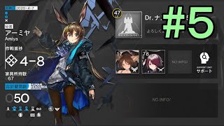 【アークナイツ】#5 はじめました【19日目】