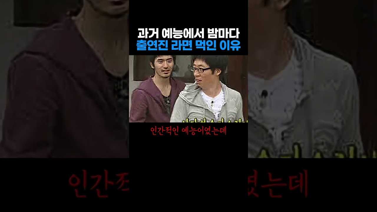 과거 예능에서 밤마다 출연진 라면 먹인 이유 ... 연예인들 그래서 부었구나ㅣ비트코인, 이더리움, 솔라나