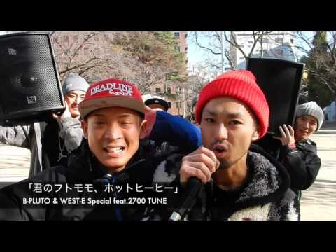 B PLUTO&WEST E Special feat 2700TUNE「君のフトモモ、ホットヒーヒー」