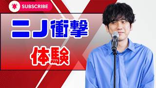 二宮和也『VIVANT』ロケで驚愕体験！“とんでもない歓迎”の裏側に感動と騒然#二宮和也 #VIVANT #芸能ニュース