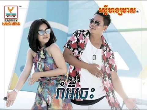 រាំអញ្ចេក ព្រាប សុវត្ថិ Ft ឱក សុគន្ធកញ្ញា / Preap Sovath Ft Aok Sokunkanha