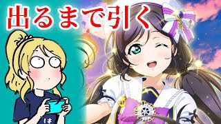 【スクフェス】サマー・オブ・ラブライブ2019 BOX勧誘 μ's #12【ラブライブ！】
