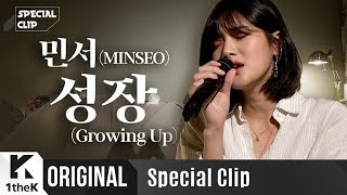 Download lagu 민서 _ 성장 Live | 가사 | MINSEO _ Growing Up | 스페셜클립 | Special Clip | LYRICS mp3 Download lagu 민서 _ 성장 Live | 가사 | MINSEO _ Growing Up | 스페셜클립 | Special Clip | LYRICS mp3