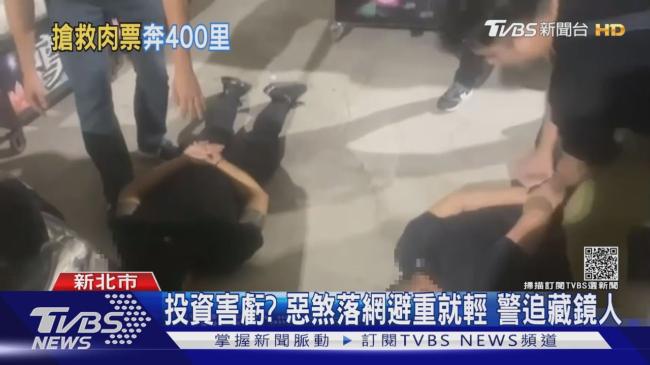 介紹投資害虧千萬!男騎單車半路遭擄 警奔400公里救人