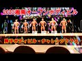 2020湘南オープンボディる 男子ボディビル・チャレンジクラス